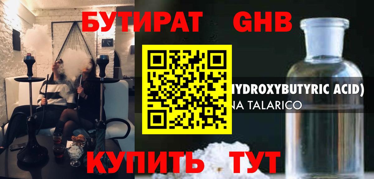 Урус-Мартан  Бутират бутандиол  Вход с VPN 