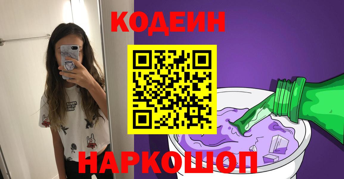 Урус-Мартан  Codein Purple Drank  Вход с VPN 