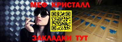 мяу мяу кристалл Коммунар