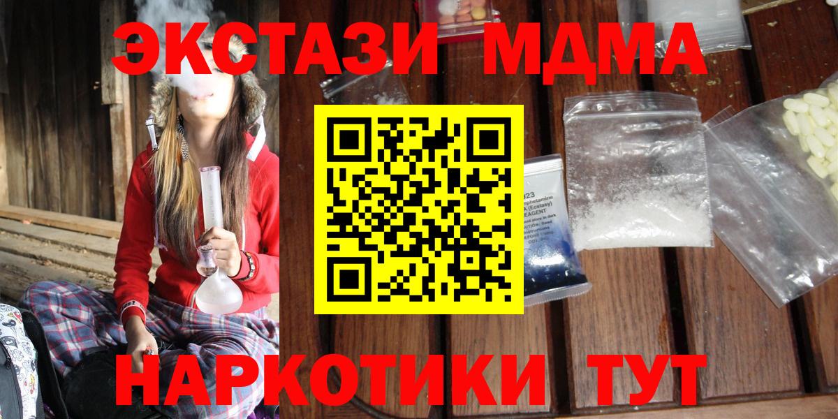 Урус-Мартан  МДМА crystal  MDMA молли  МДМА  Вход с VPN 
