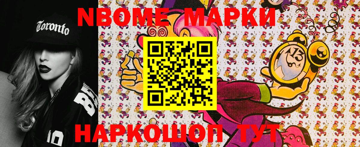 Марки NBOMe 1,8мг  Вход с VPN  Урус-Мартан  Марки NBOMe 1,8мг 